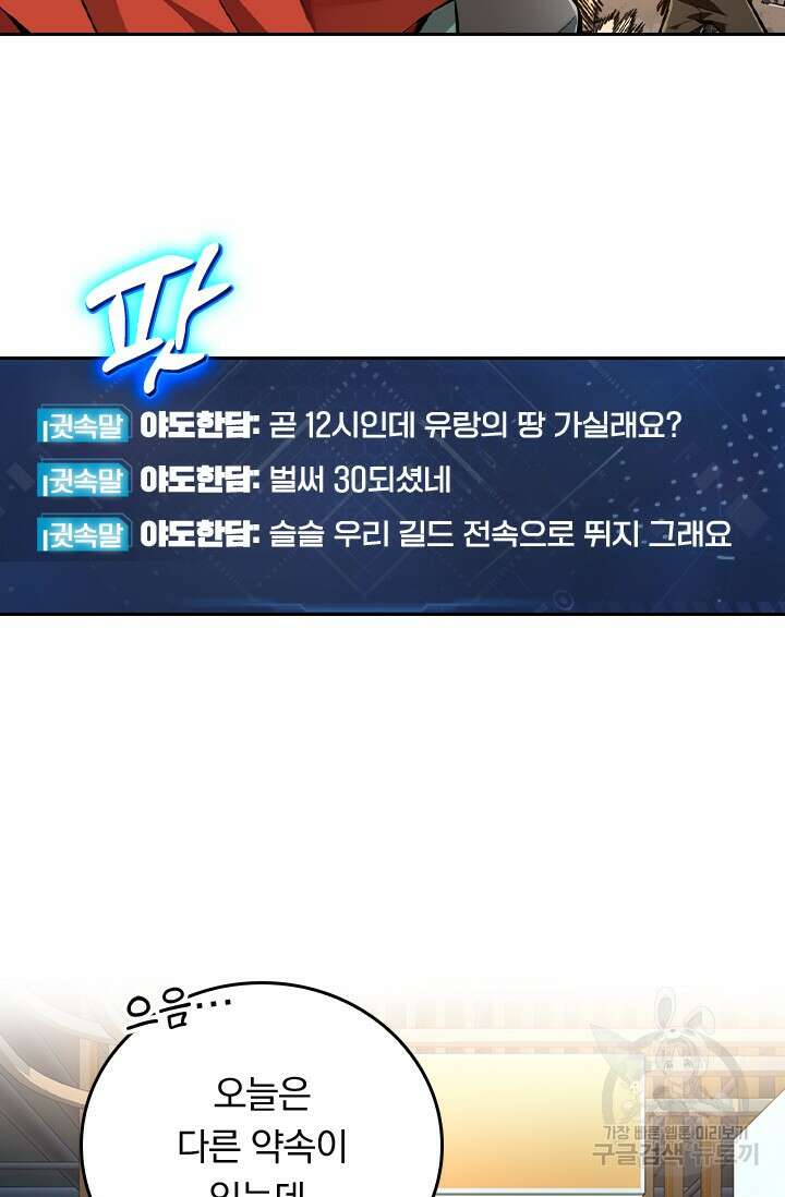 전직고수 73화 5