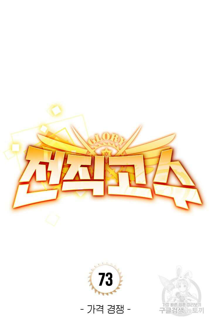 전직고수 73화 7