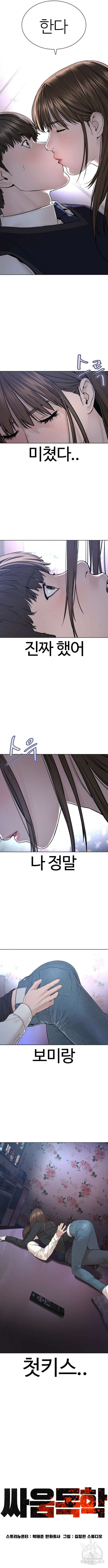 싸움독학 174화 2