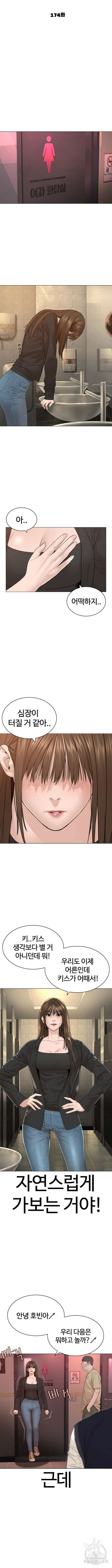 싸움독학 174화 3