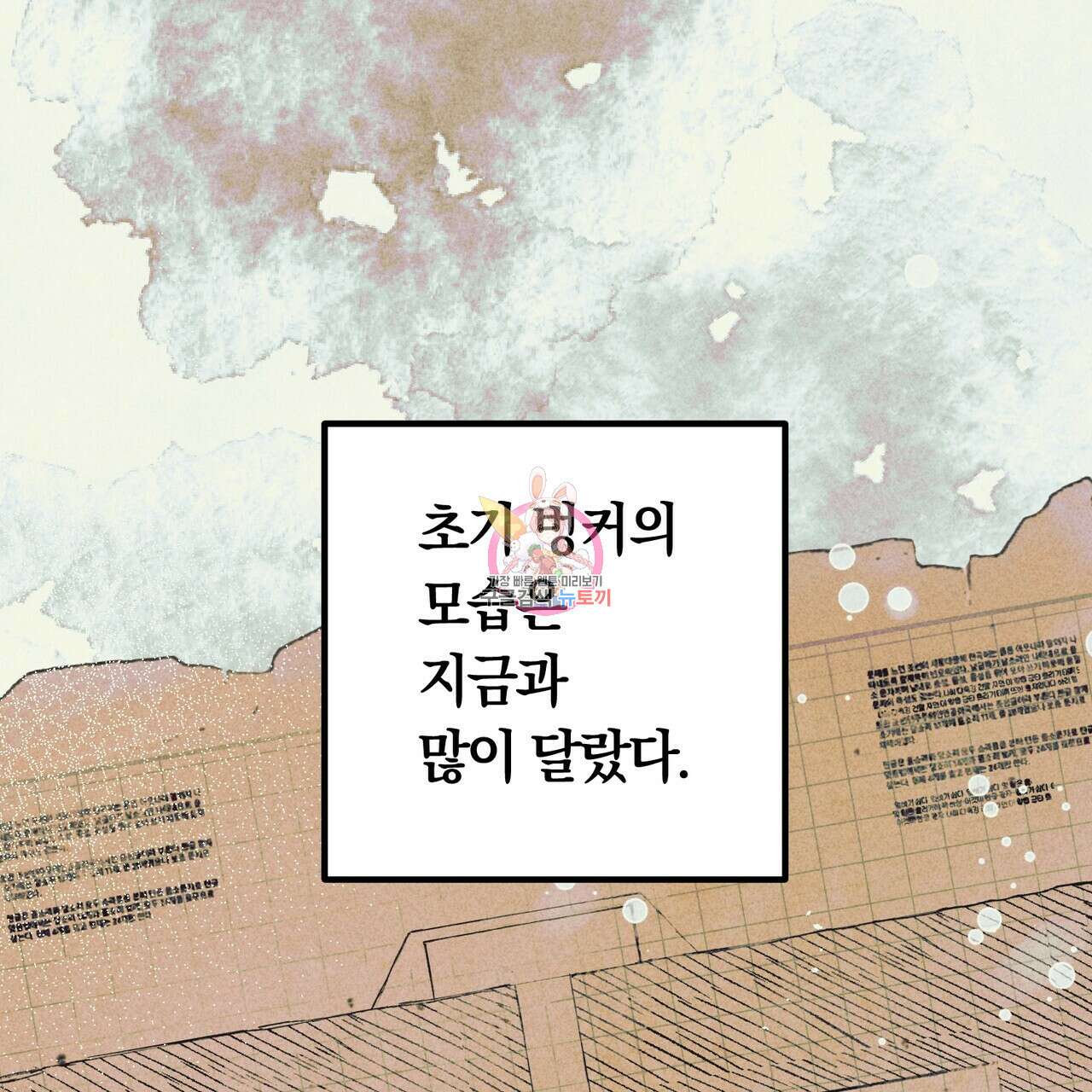 철과 속 24화 1