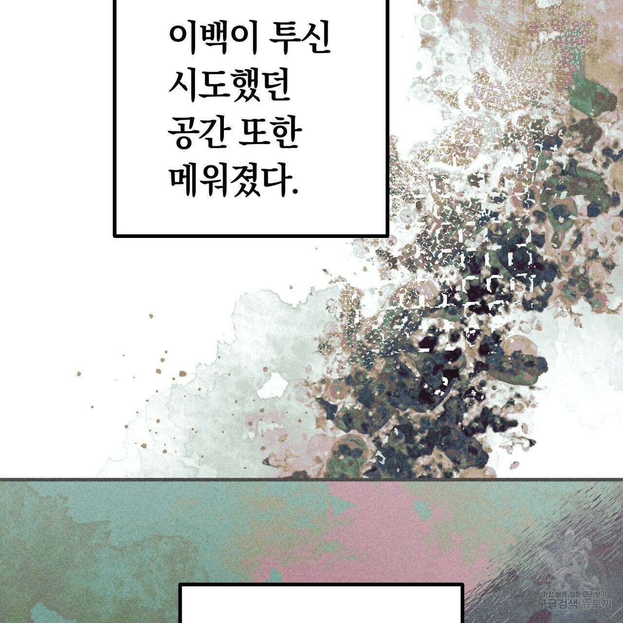 철과 속 24화 6