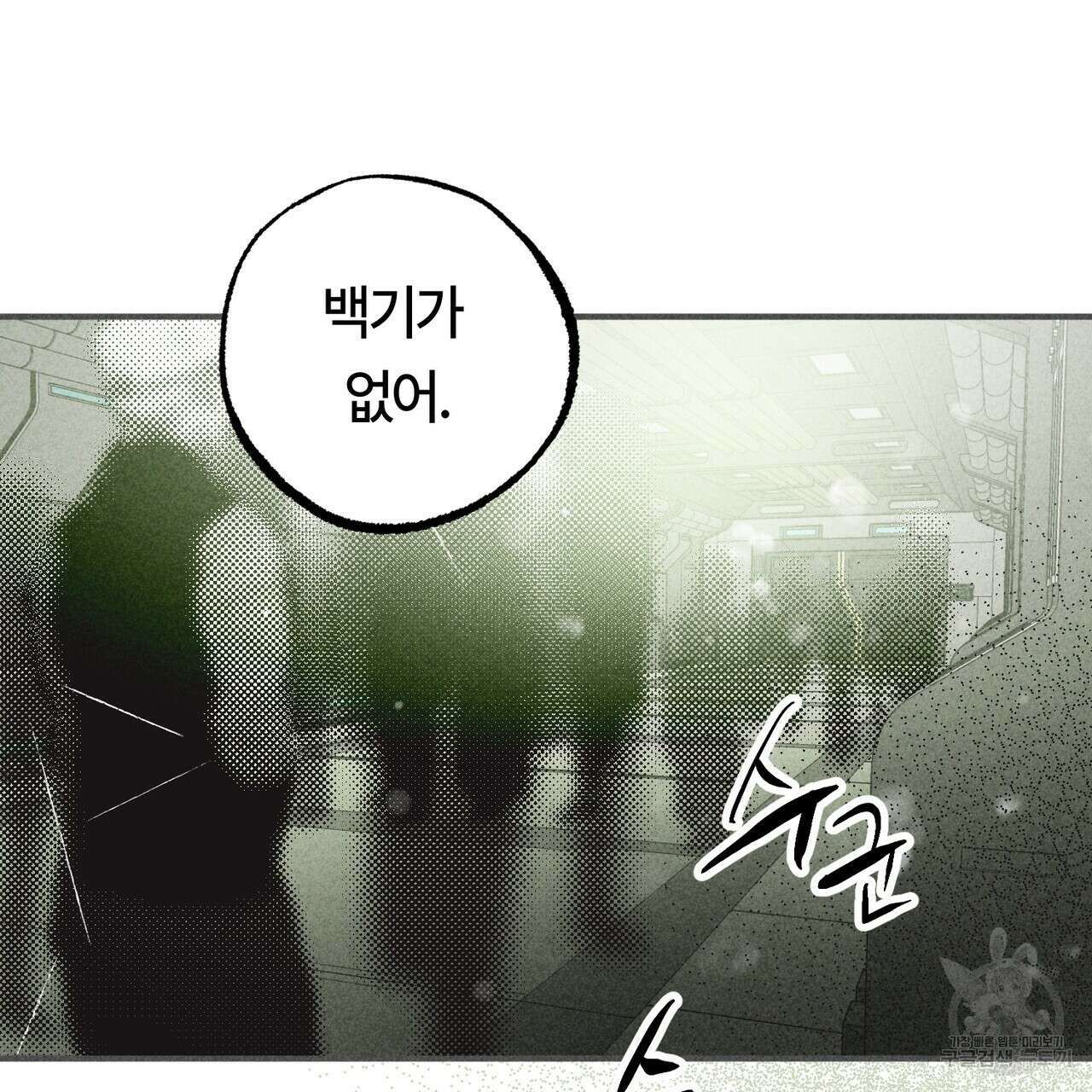 철과 속 24화 9
