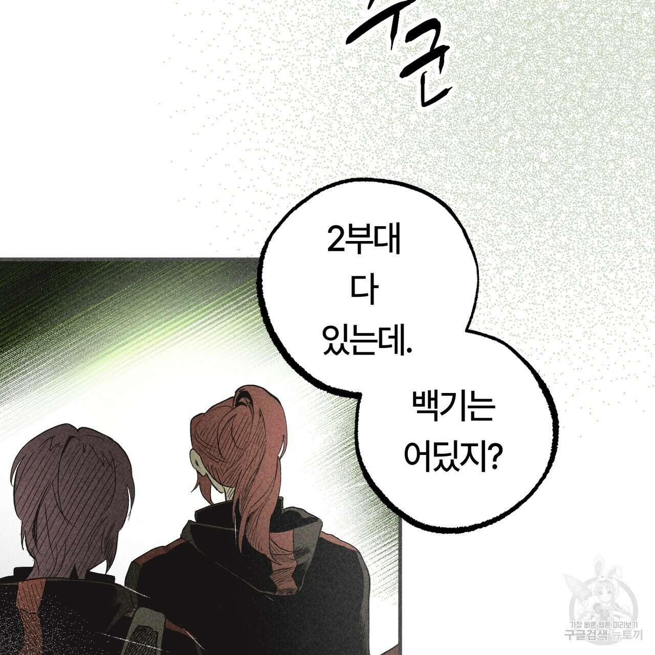 철과 속 24화 10