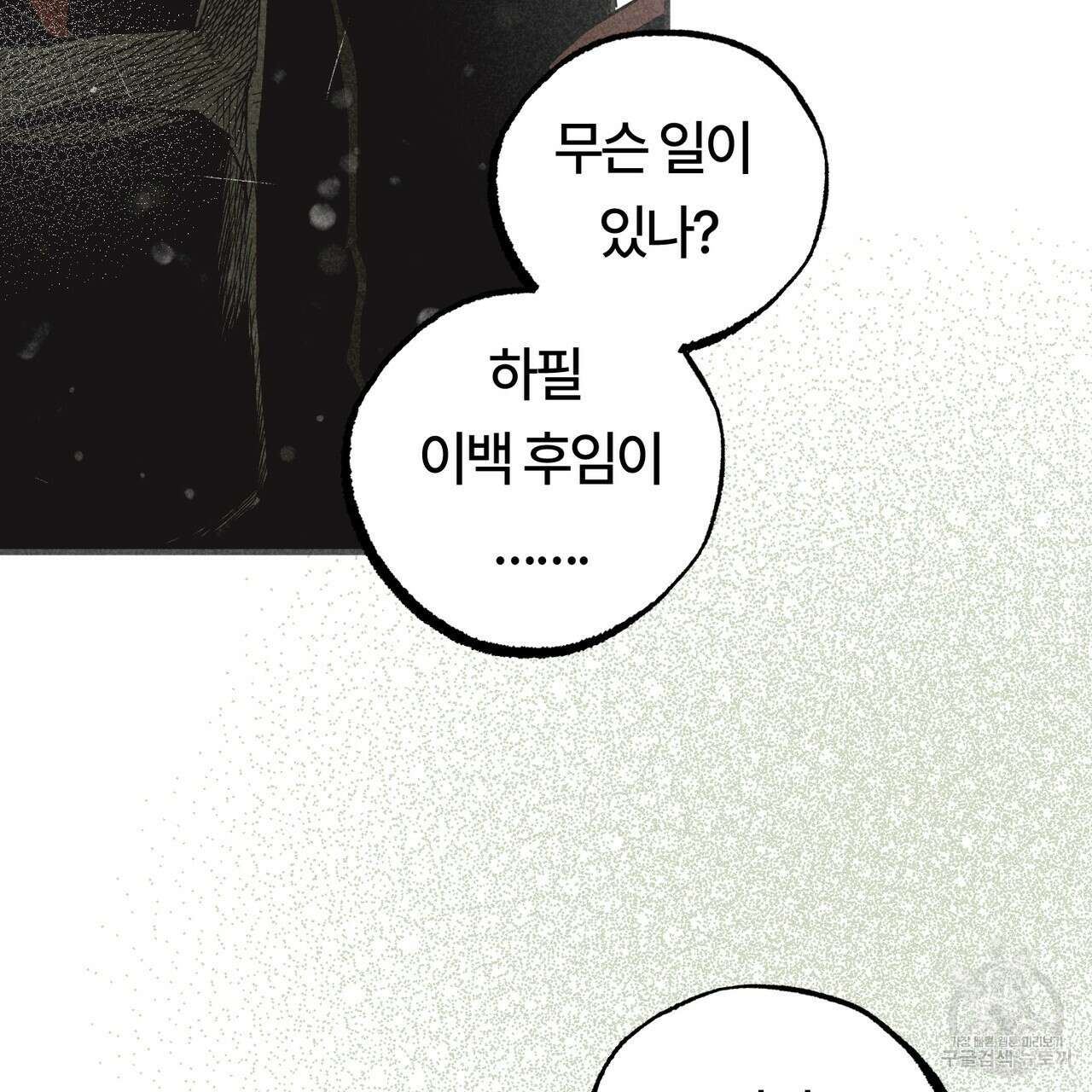 철과 속 24화 11