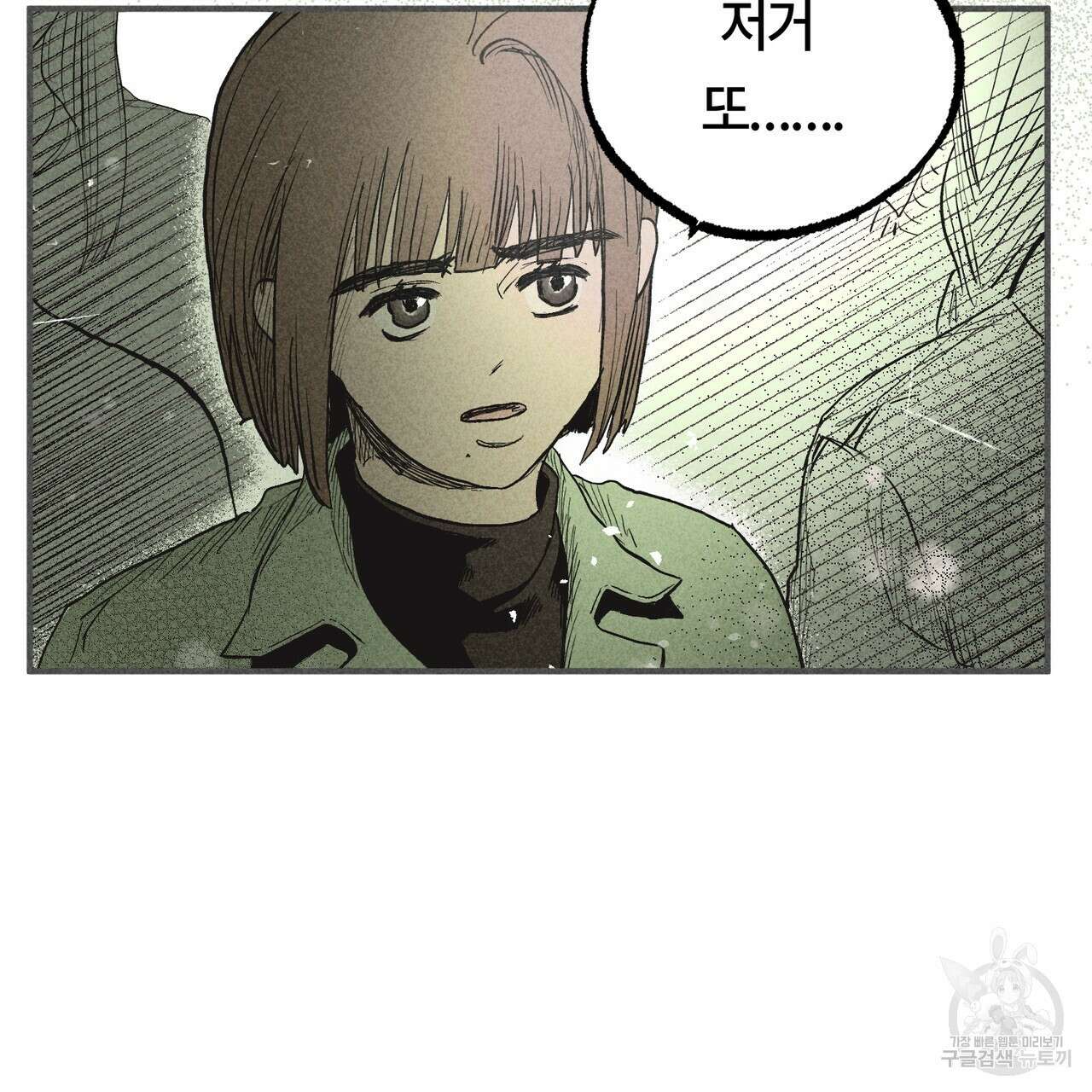 철과 속 24화 12