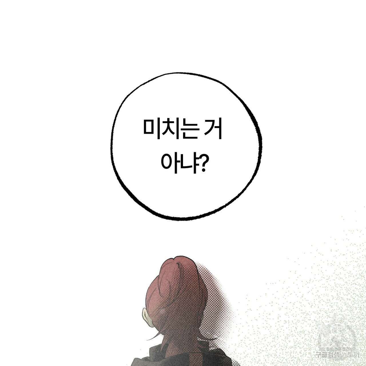 철과 속 24화 13