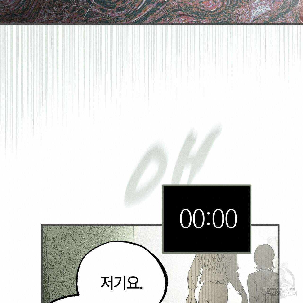 철과 속 24화 19