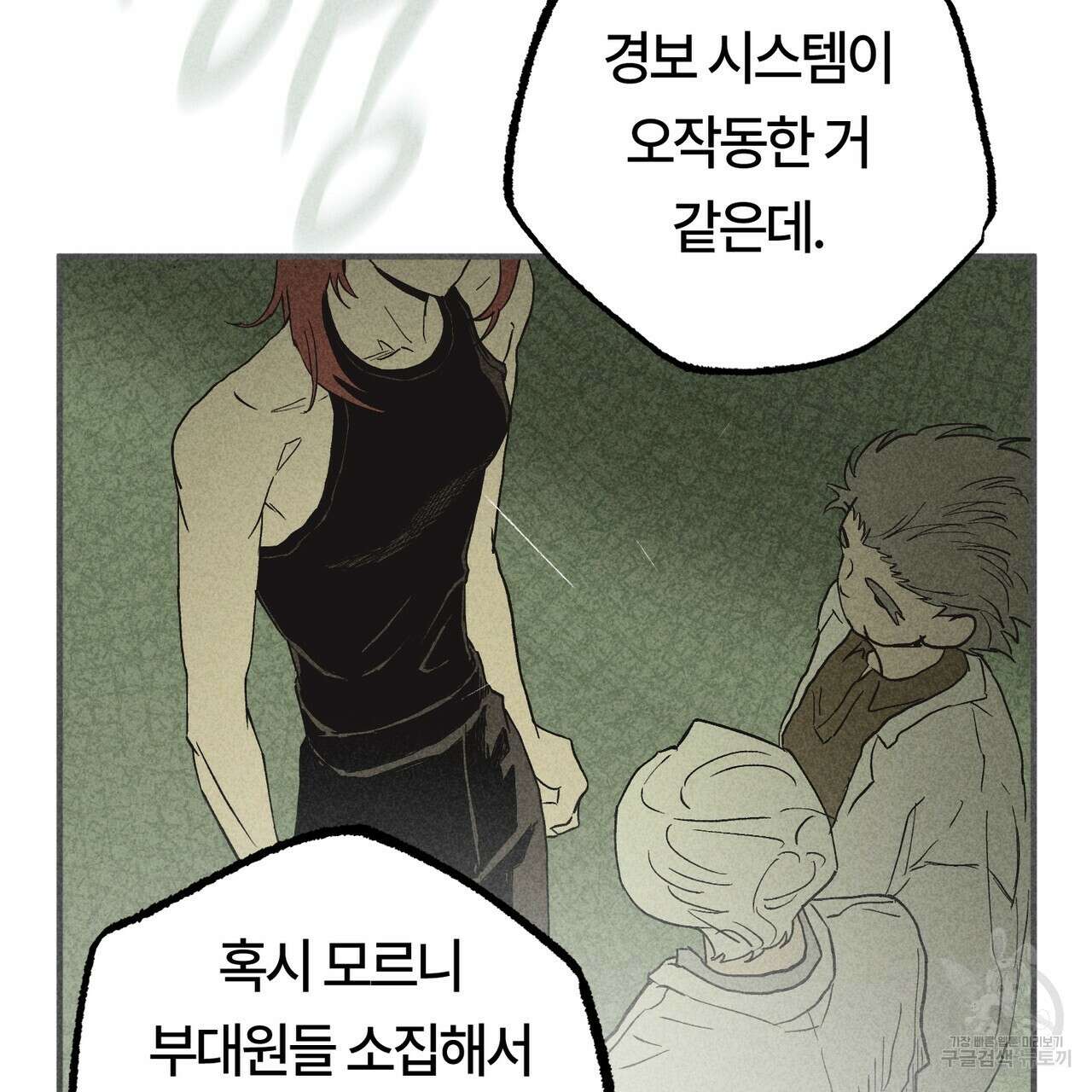 철과 속 24화 21
