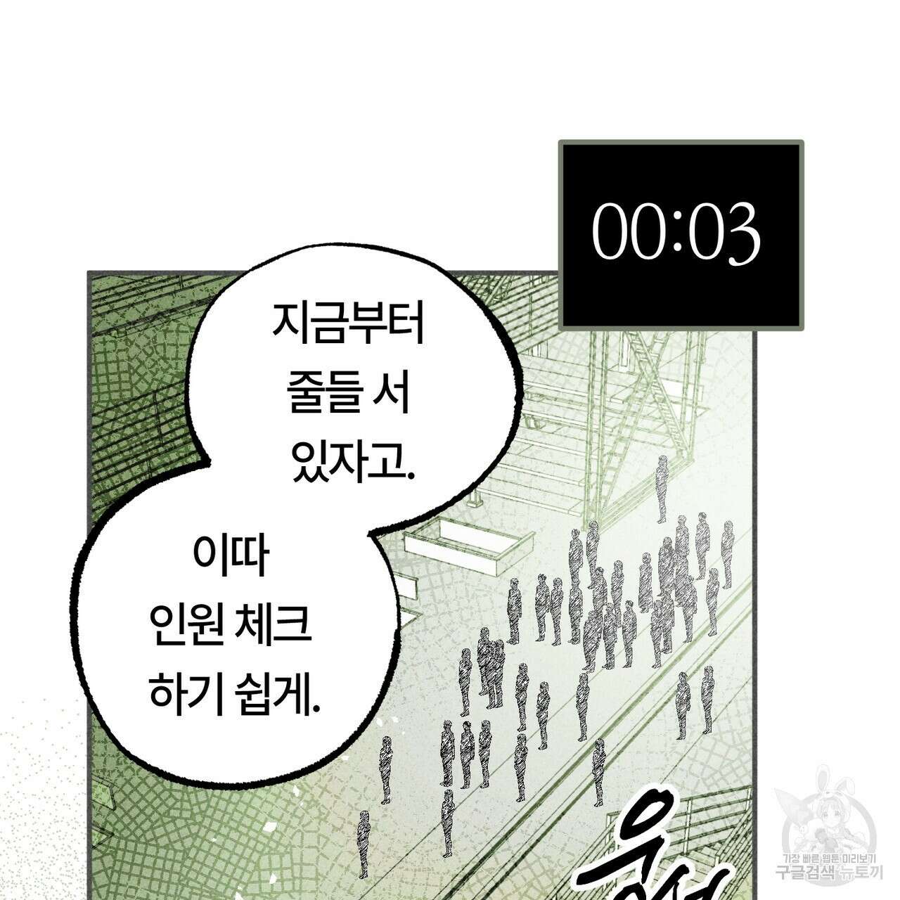 철과 속 24화 23