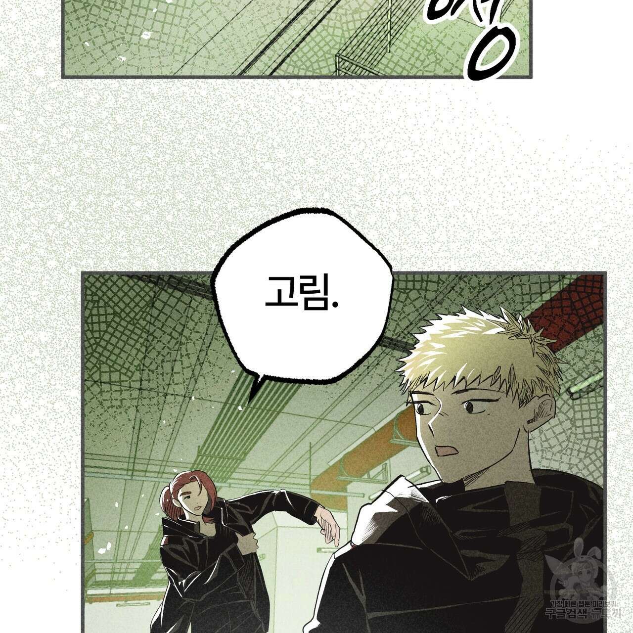 철과 속 24화 24