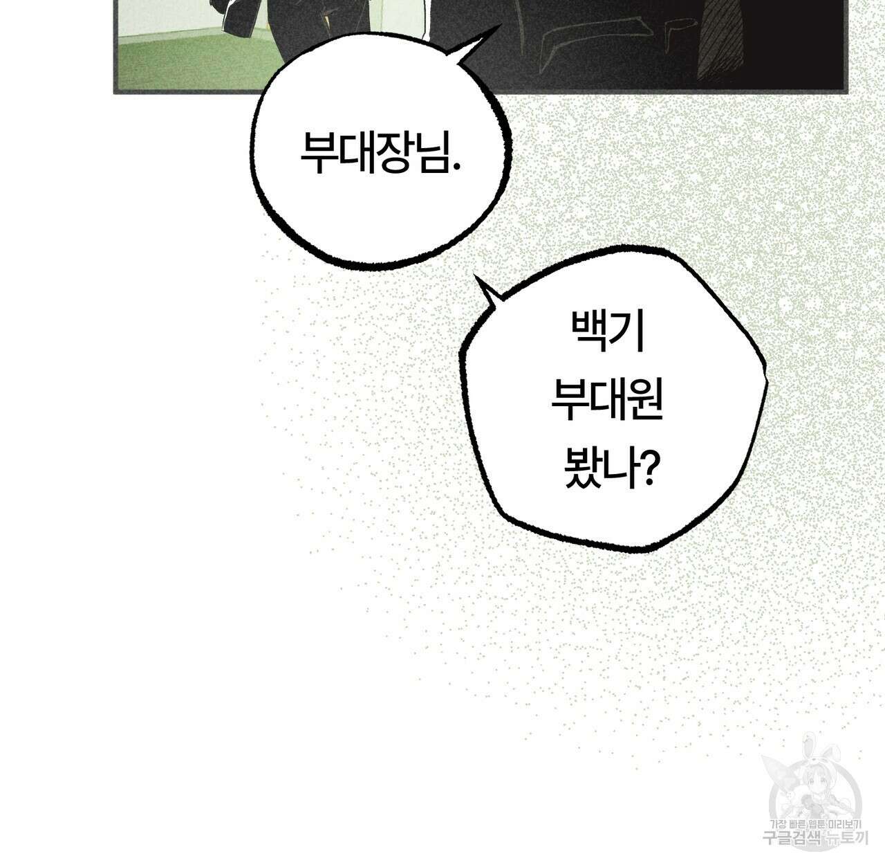 철과 속 24화 25