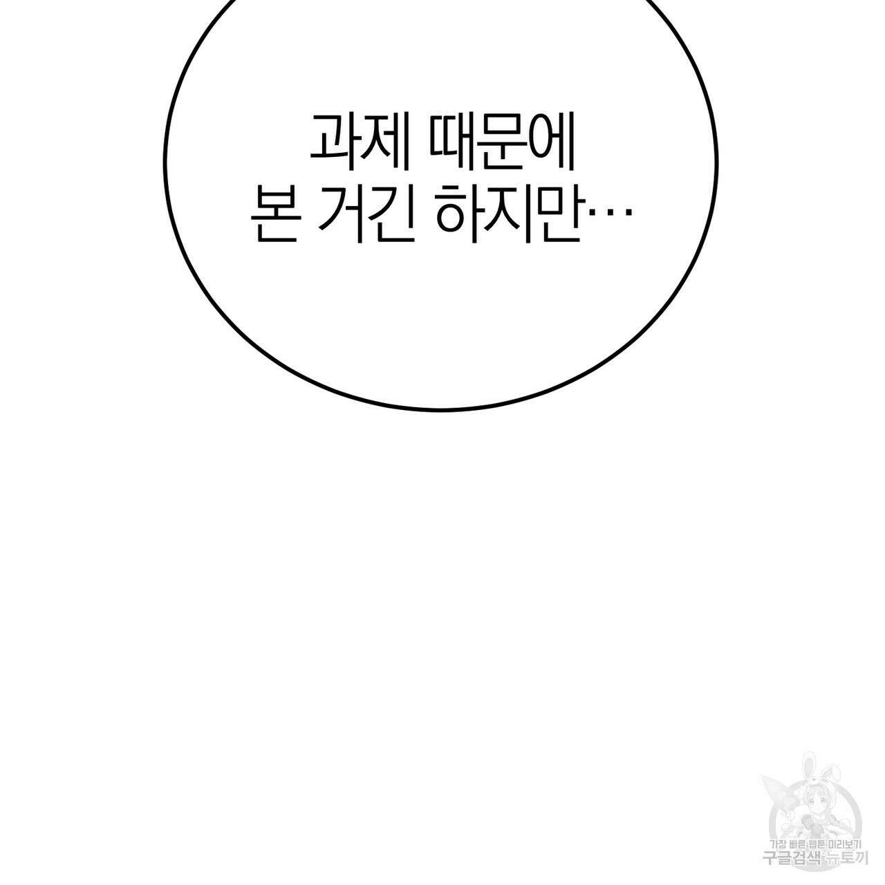 캠퍼스 트랩 46화 2