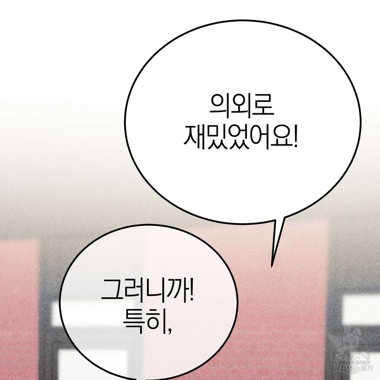 캠퍼스 트랩 46화 3