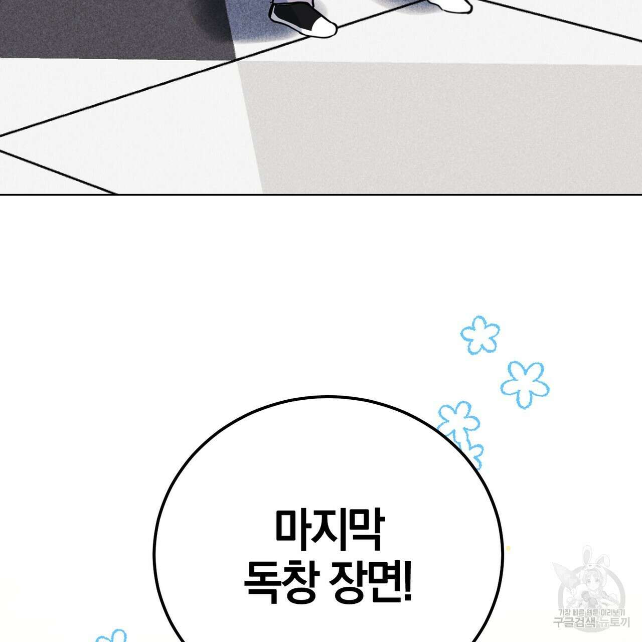 캠퍼스 트랩 46화 5