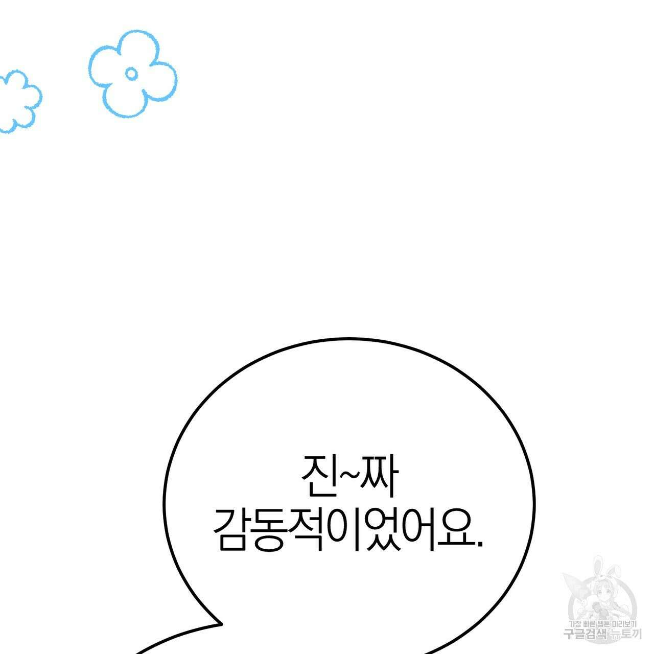 캠퍼스 트랩 46화 7