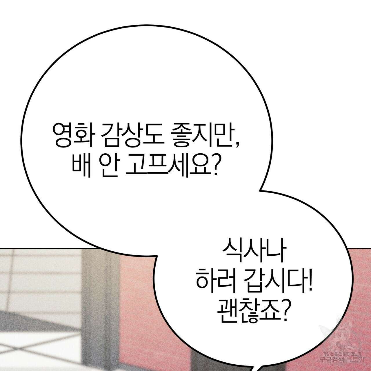 캠퍼스 트랩 46화 14