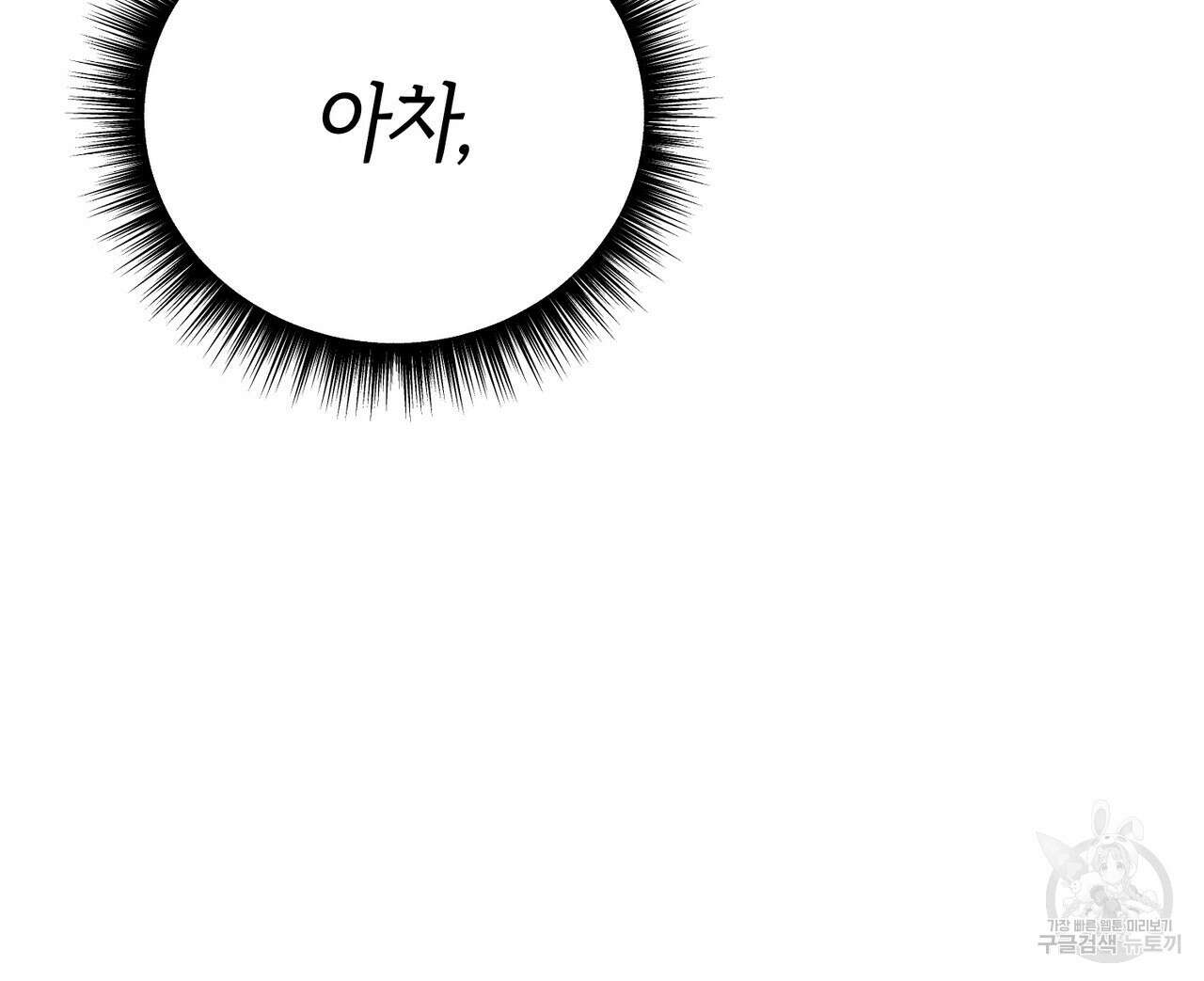 캠퍼스 트랩 46화 24