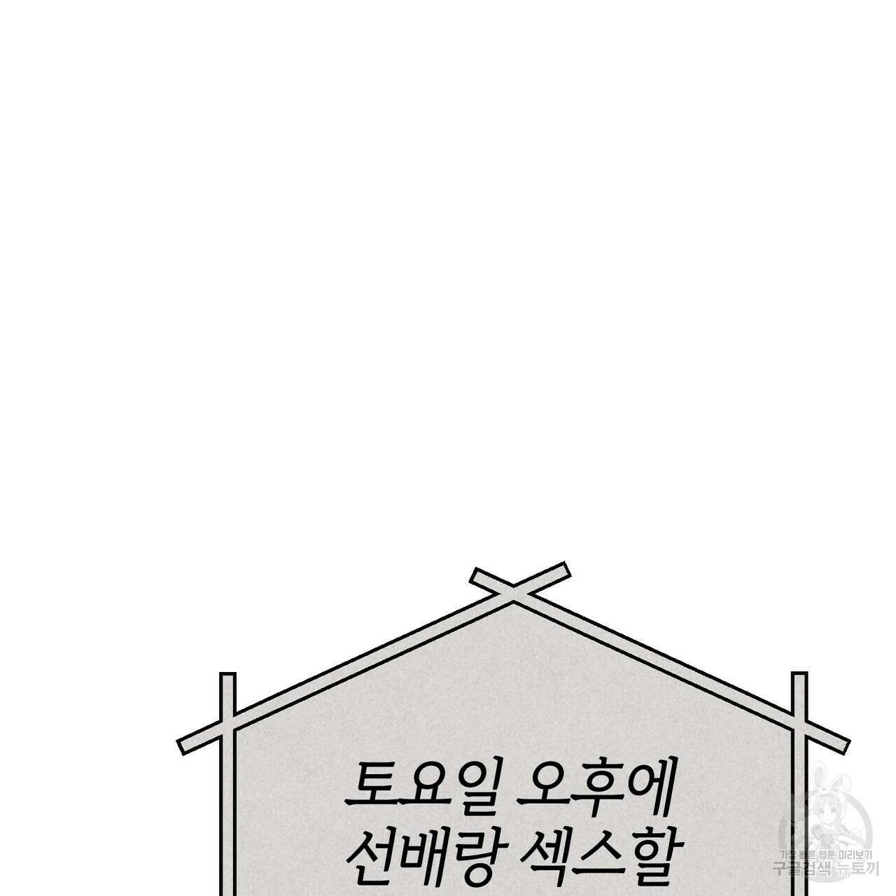 캠퍼스 트랩 46화 25