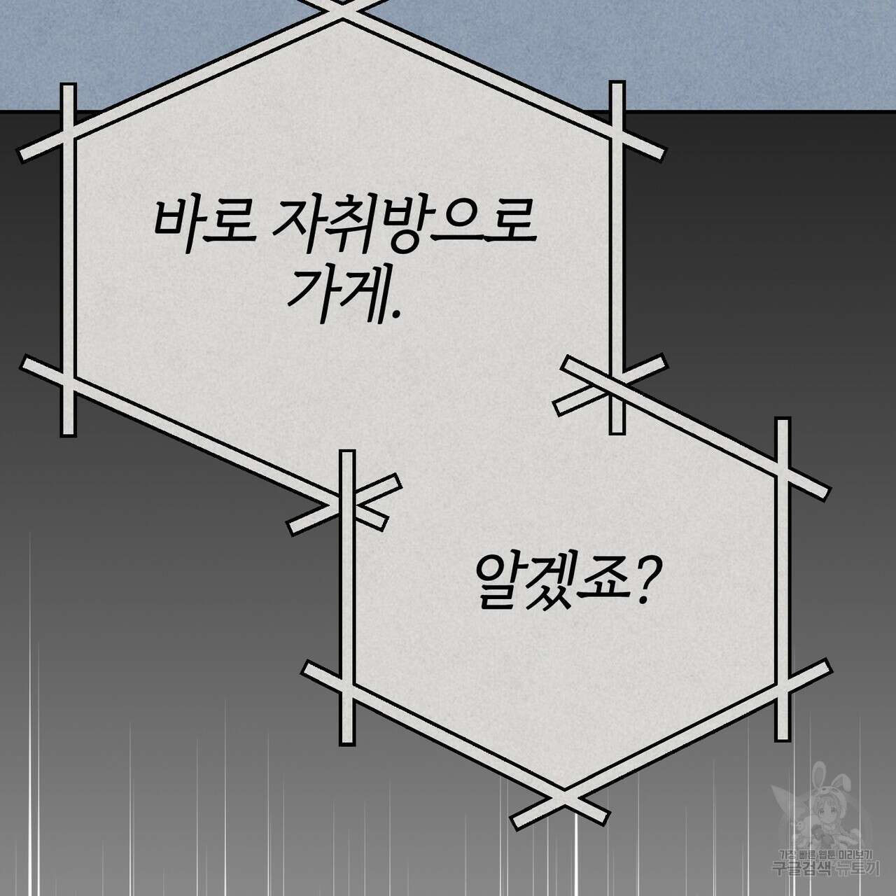 캠퍼스 트랩 46화 29