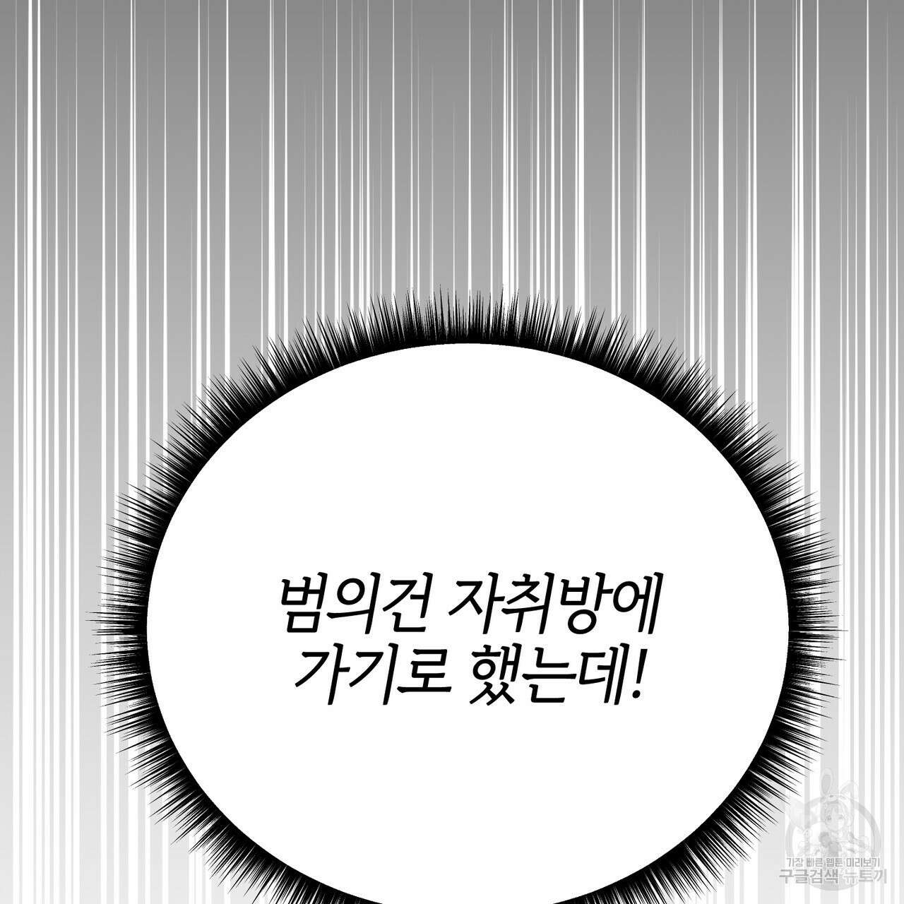 캠퍼스 트랩 46화 30