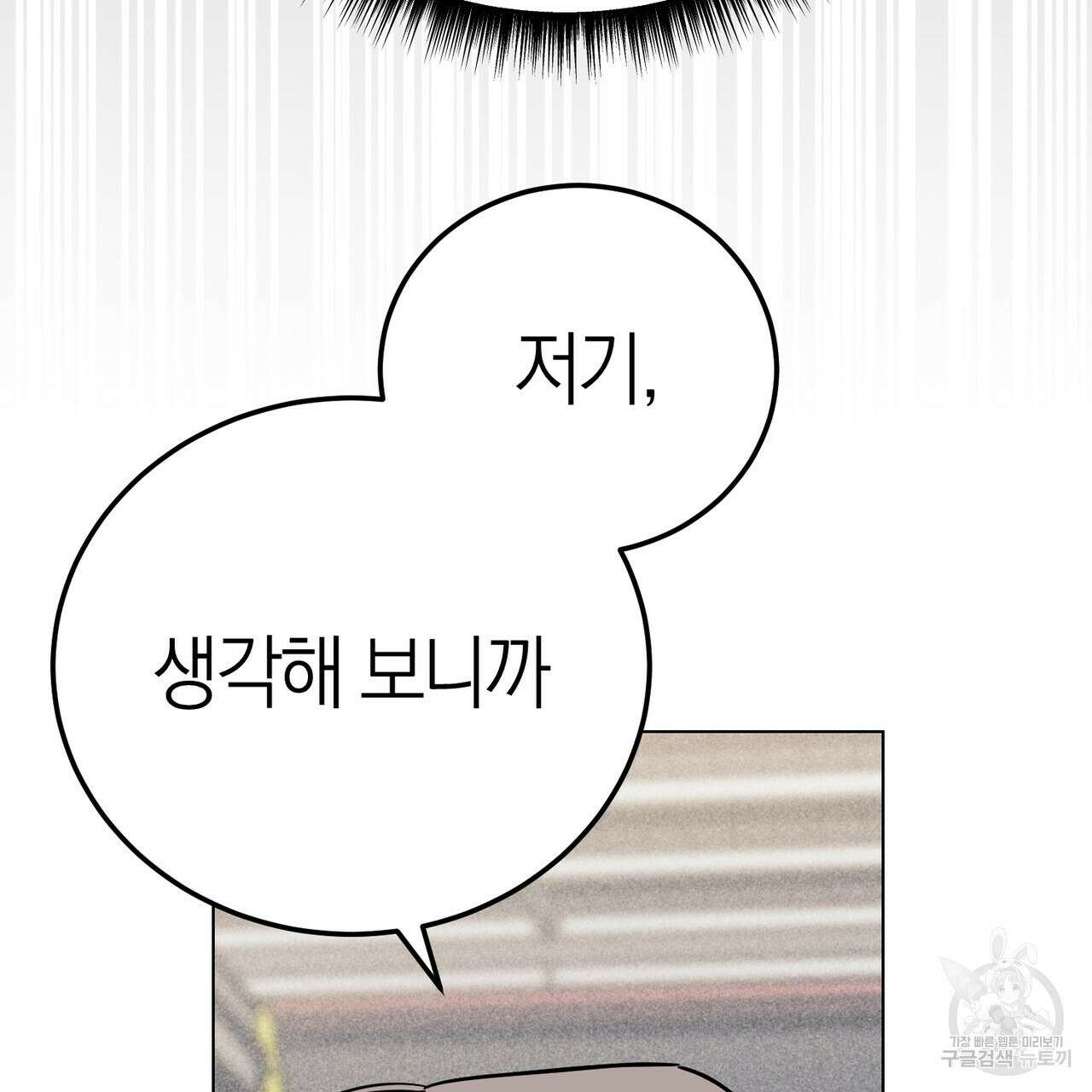 캠퍼스 트랩 46화 31