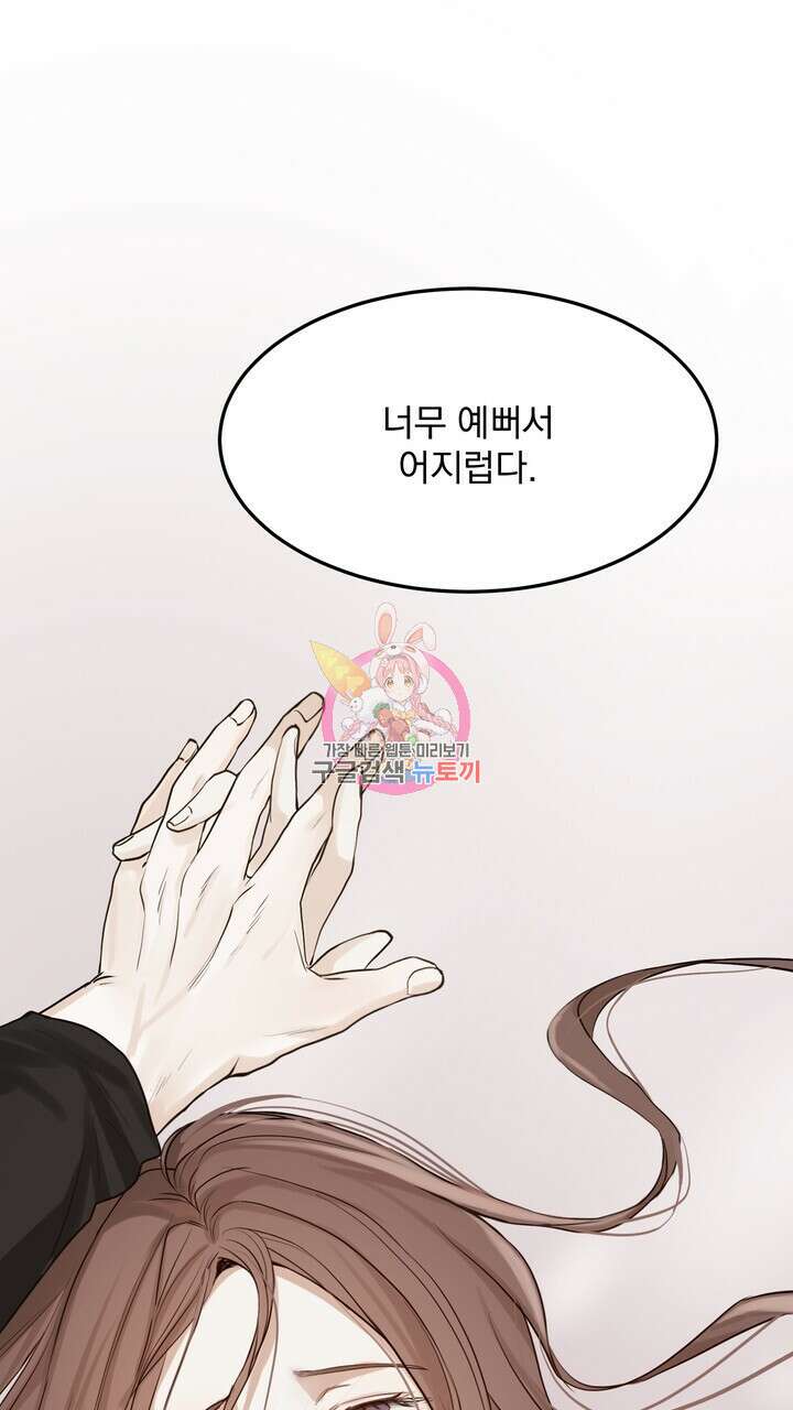 내 침대로 오는 남자들 52화 1