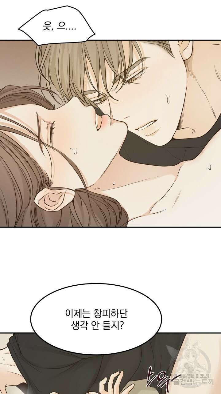 내 침대로 오는 남자들 52화 9