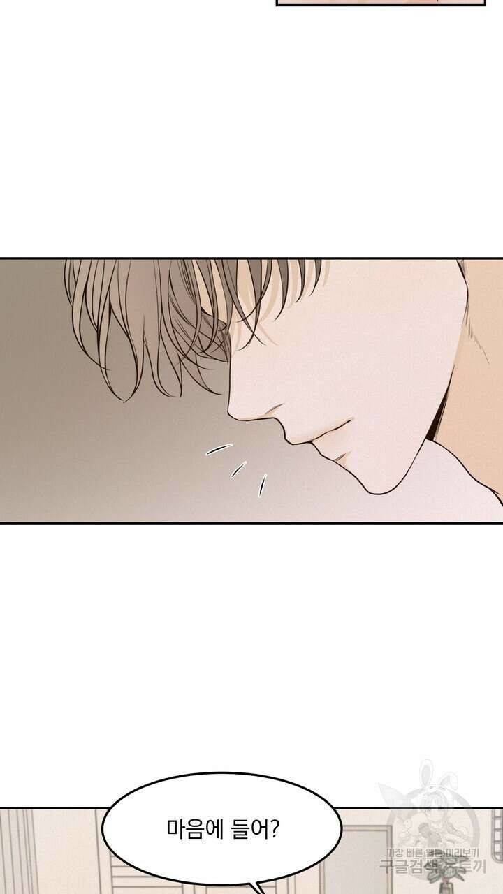 내 침대로 오는 남자들 52화 21
