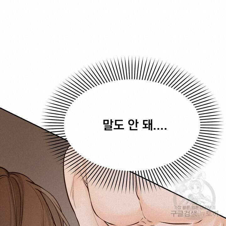 내 침대로 오는 남자들 52화 26