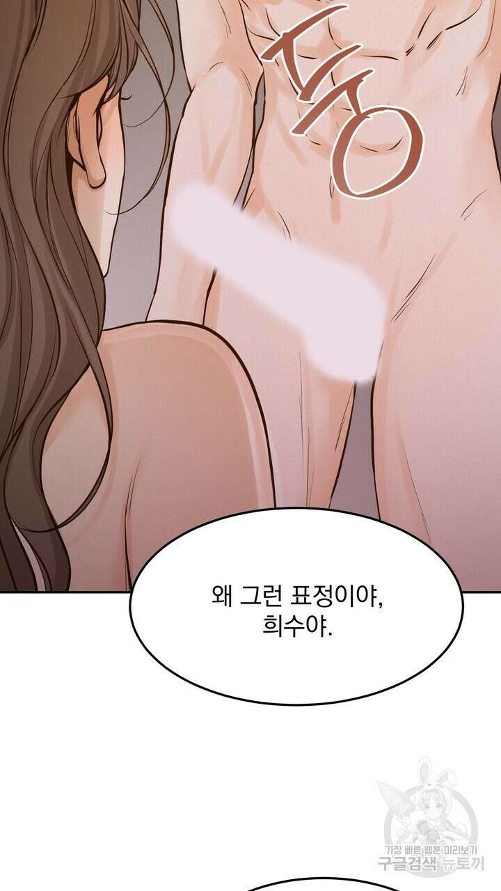 내 침대로 오는 남자들 52화 27