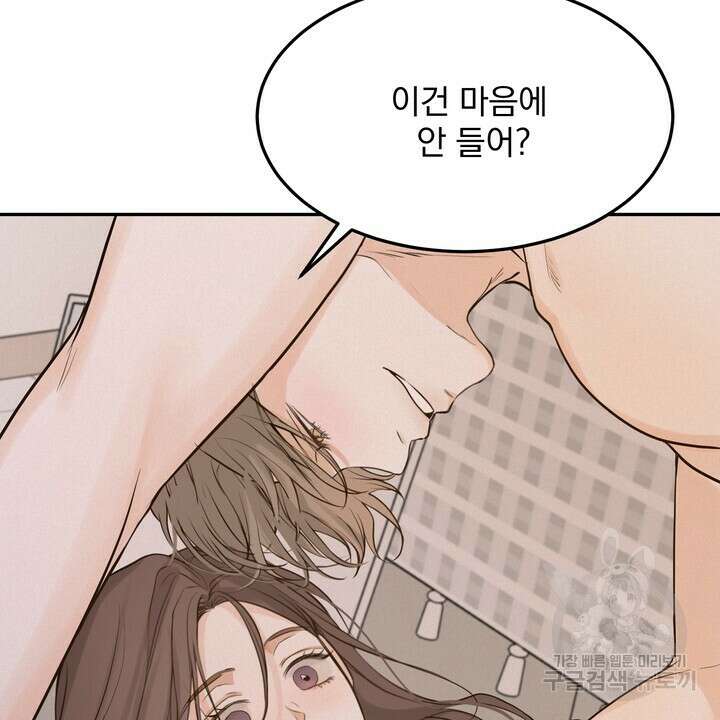 내 침대로 오는 남자들 52화 28