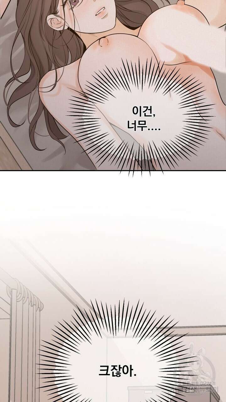 내 침대로 오는 남자들 52화 29