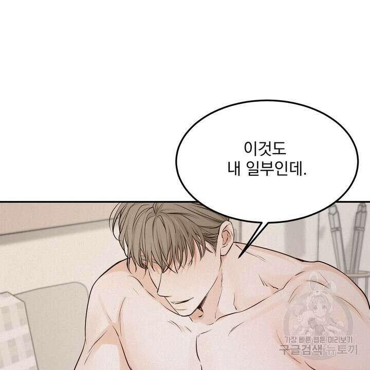 내 침대로 오는 남자들 52화 32