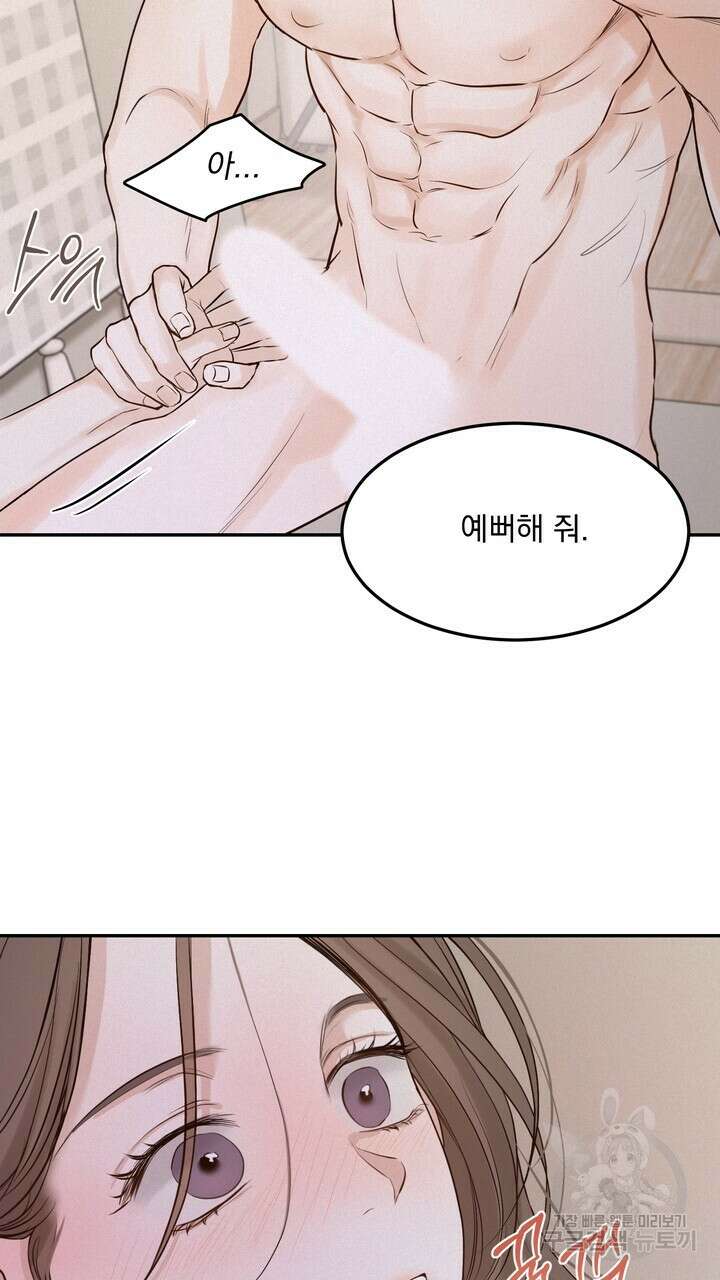 내 침대로 오는 남자들 52화 33