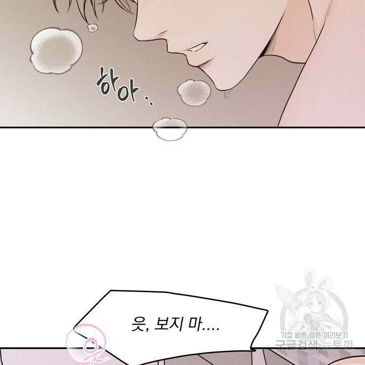 내 침대로 오는 남자들 52화 48