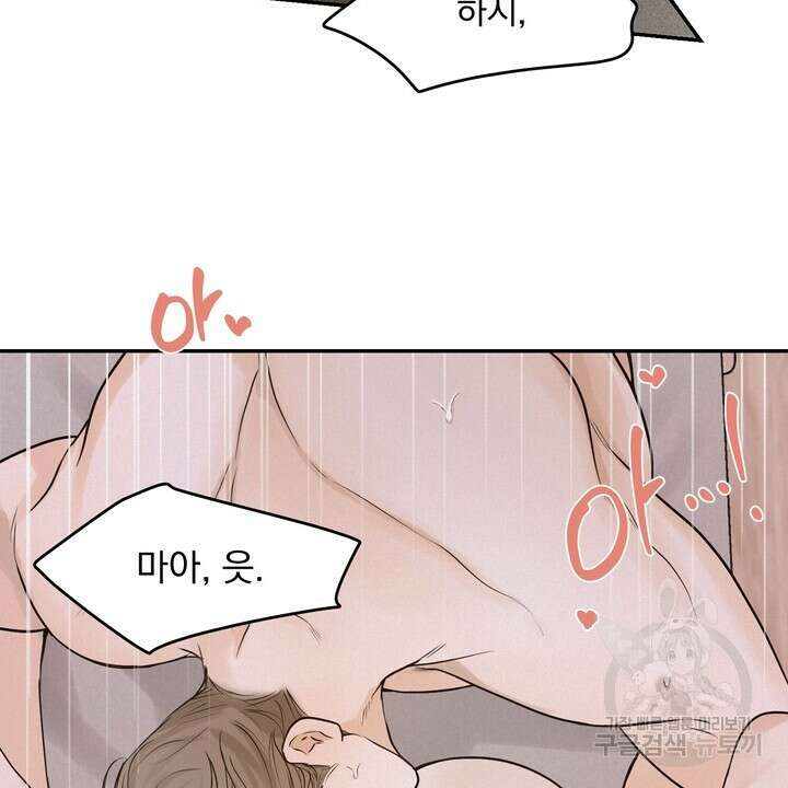 내 침대로 오는 남자들 52화 50
