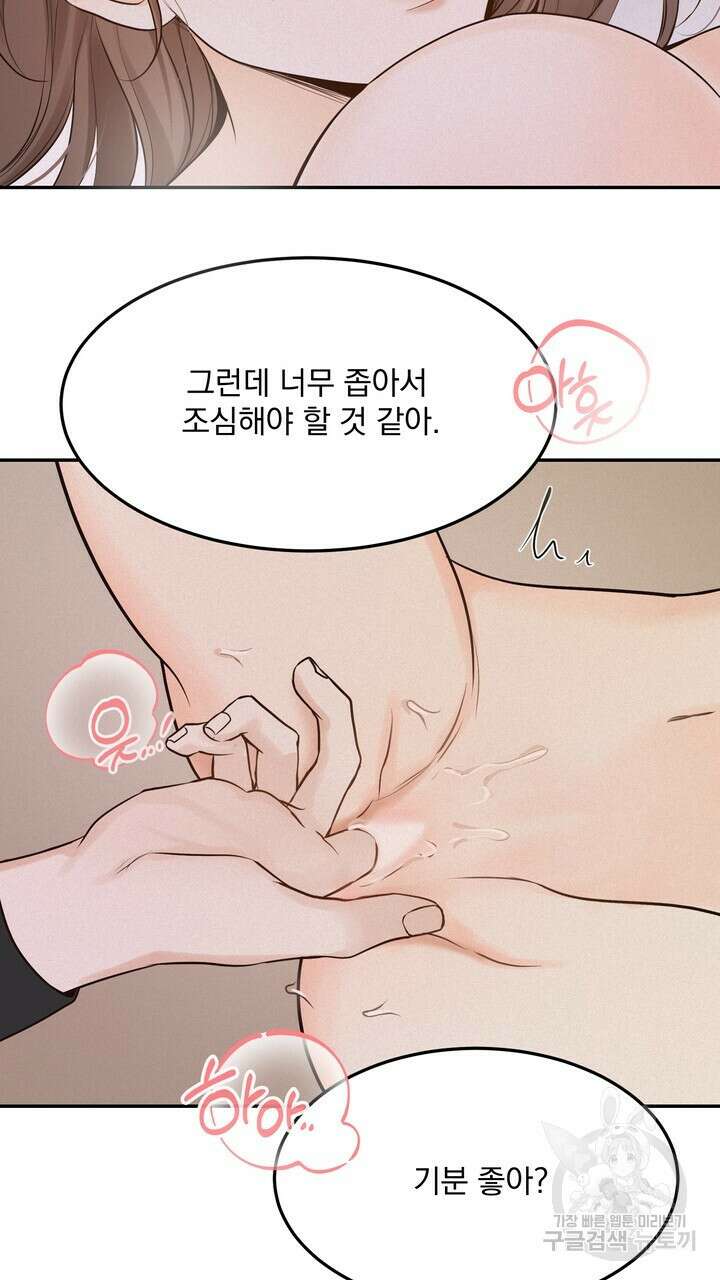 내 침대로 오는 남자들 52화 59