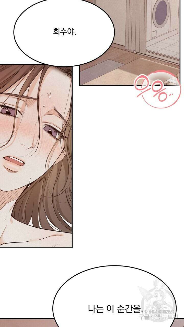 내 침대로 오는 남자들 52화 61