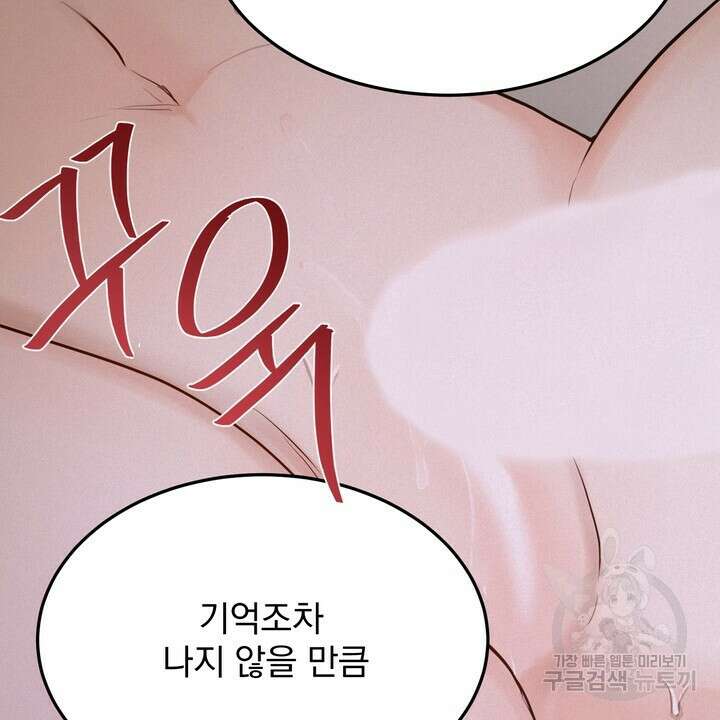 내 침대로 오는 남자들 52화 62