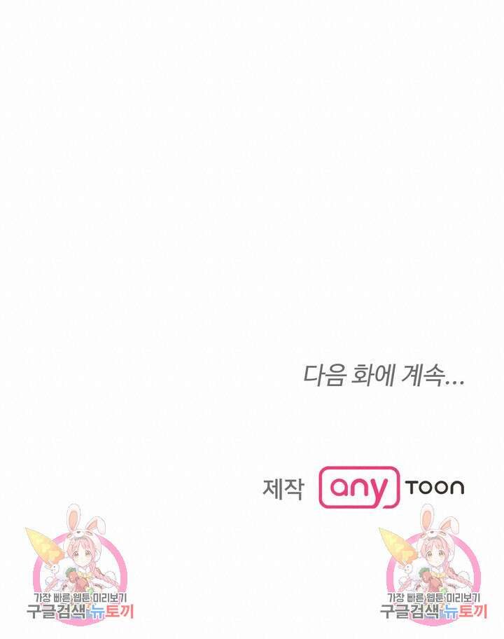 내 침대로 오는 남자들 52화 65