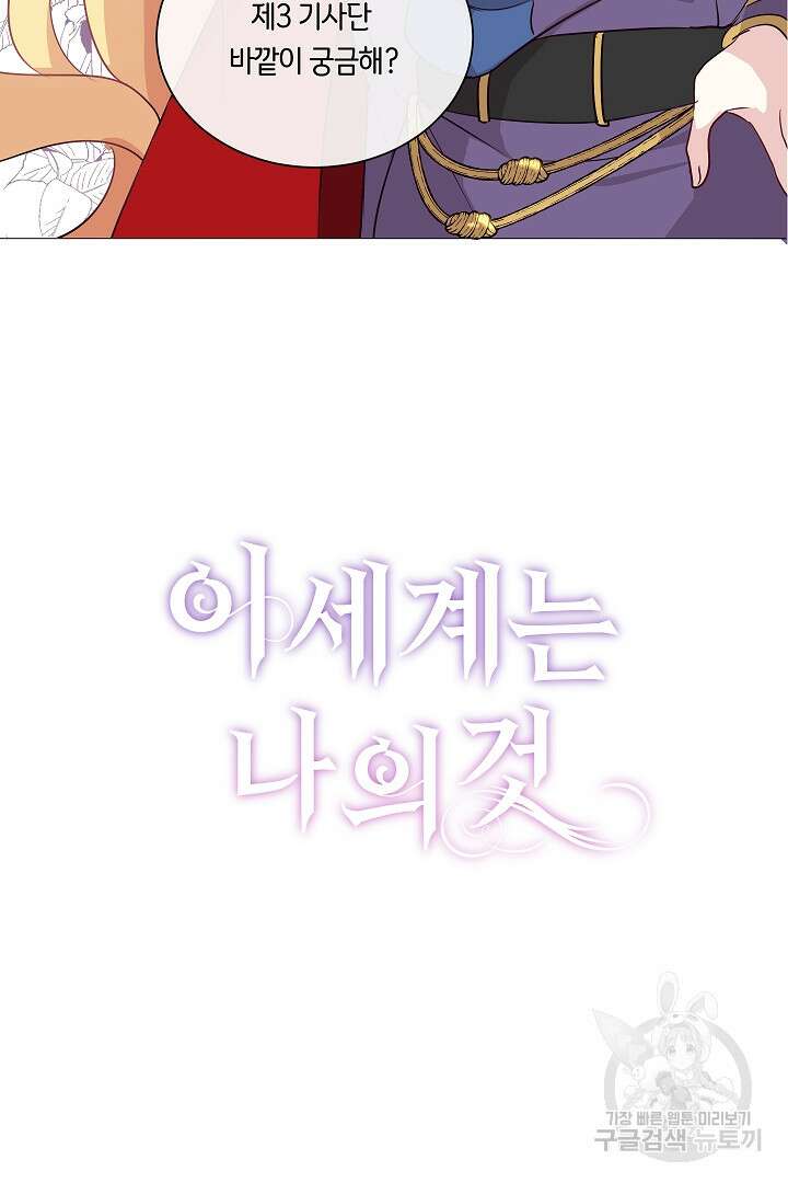 이 세계는 나의 것 12화 2