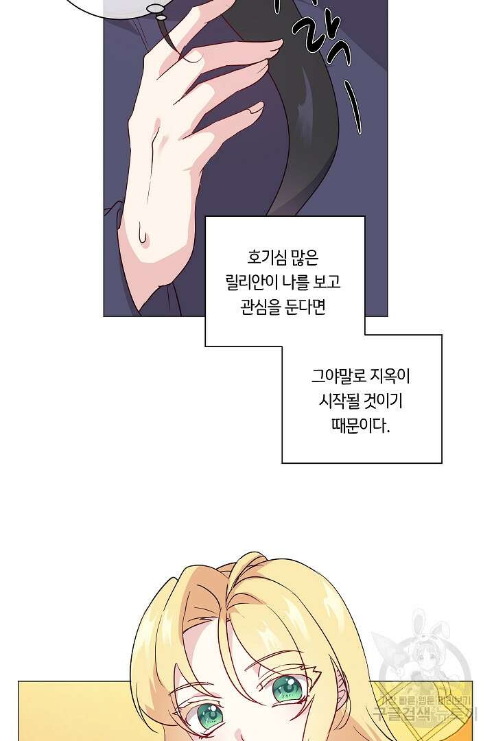 이 세계는 나의 것 12화 6