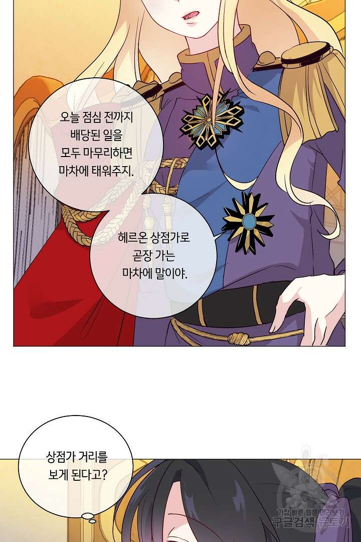 이 세계는 나의 것 12화 7