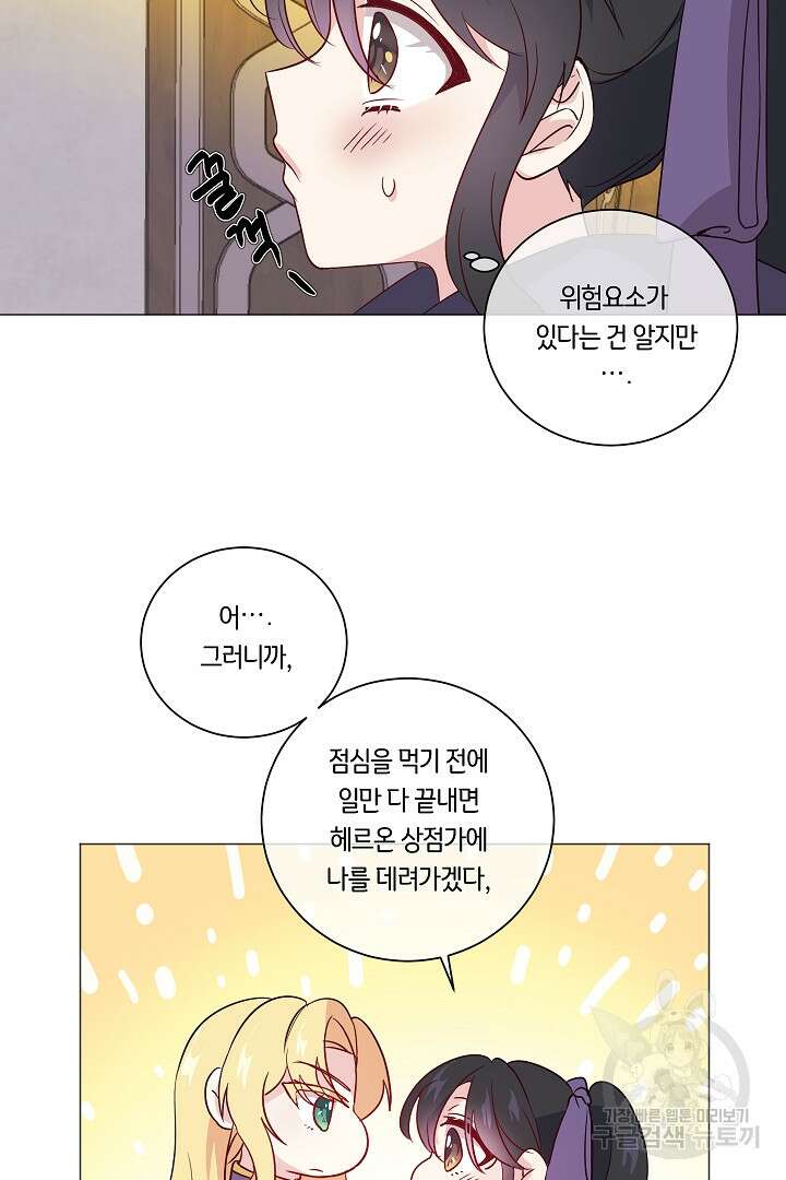 이 세계는 나의 것 12화 8