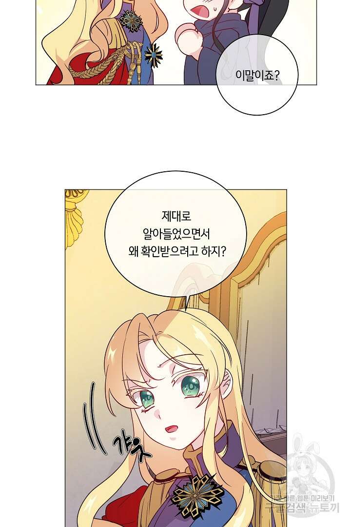 이 세계는 나의 것 12화 9