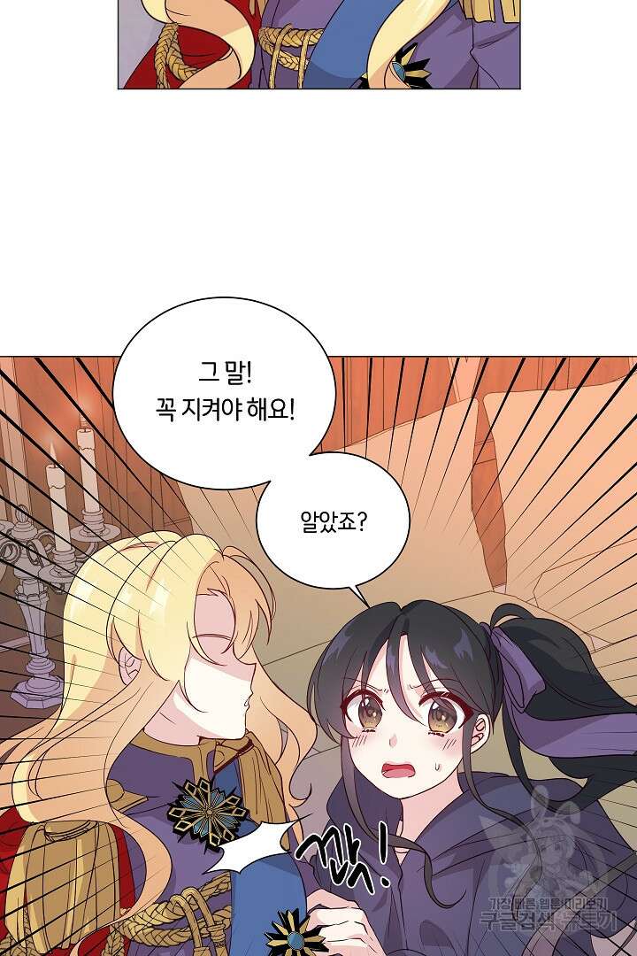 이 세계는 나의 것 12화 10