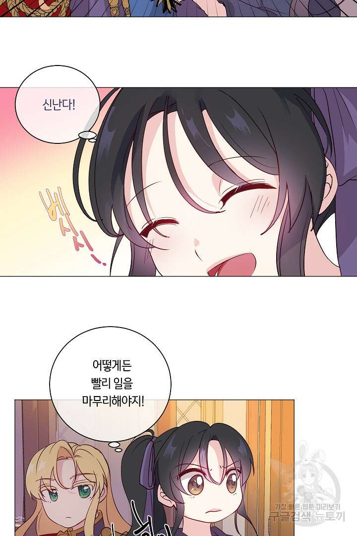 이 세계는 나의 것 12화 11