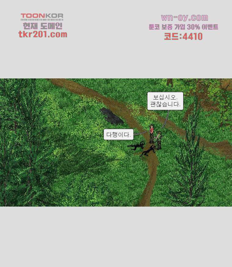 데미지 오버 타임 13화 4