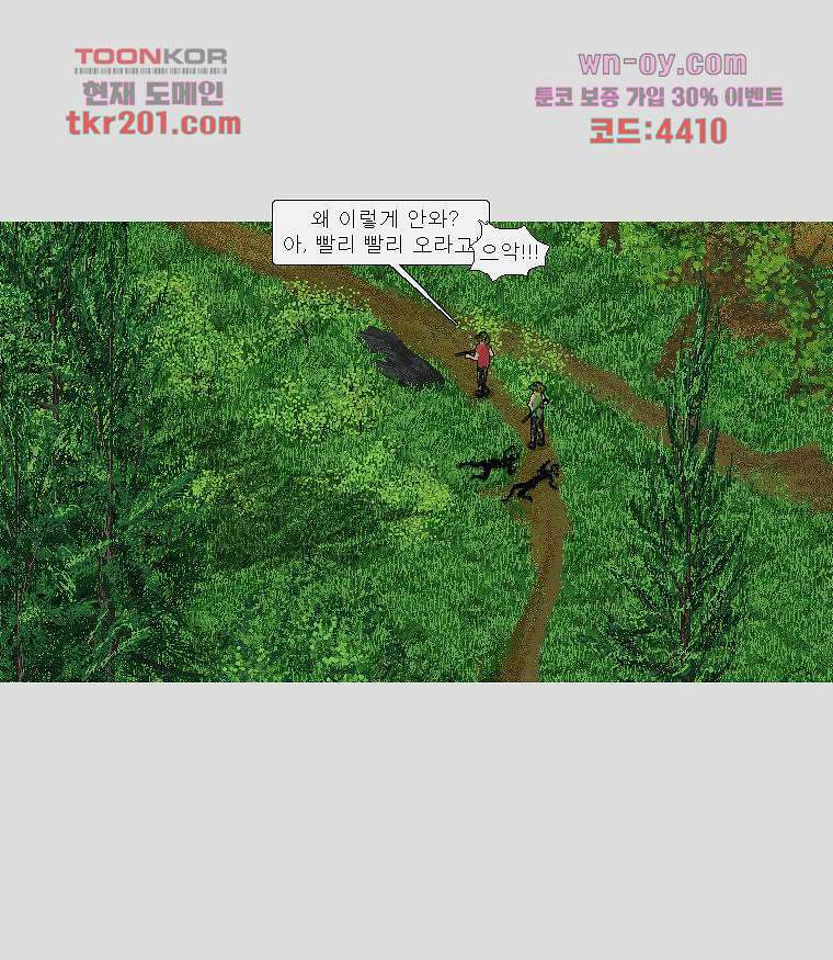 데미지 오버 타임 13화 5
